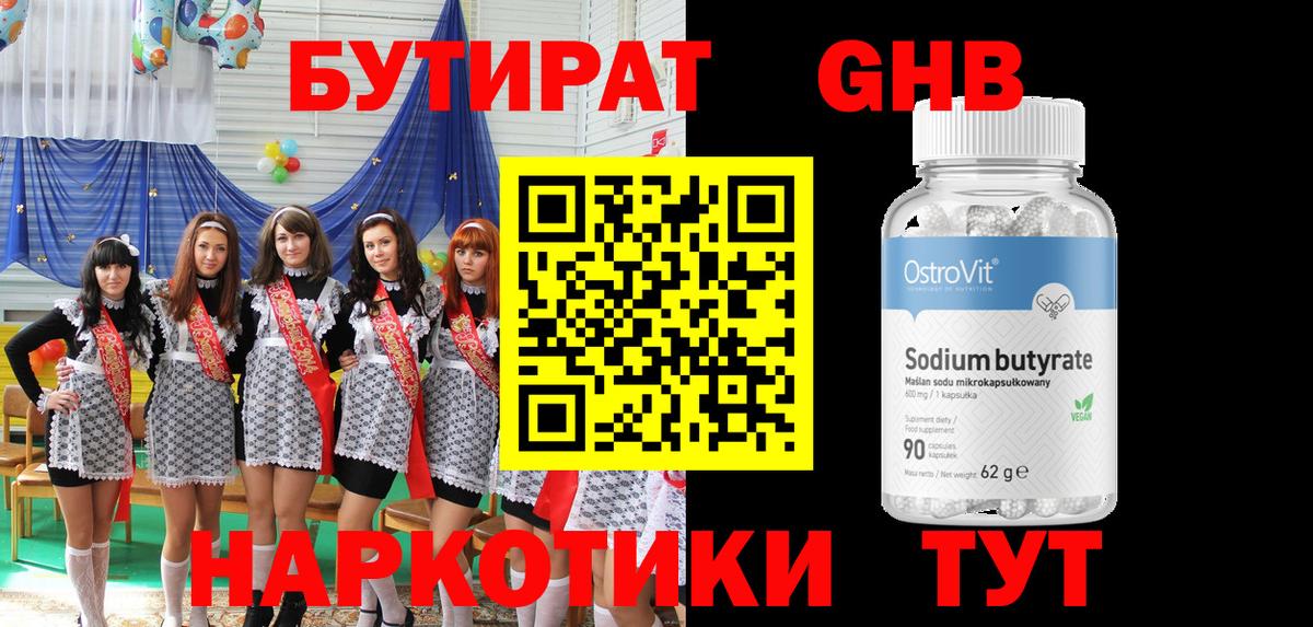 БУТИРАТ 99% Туймазы
