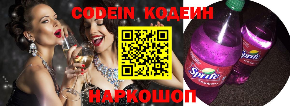 Кодеиновый сироп Lean Purple Drank  наркошоп  Туймазы  Вход с VPN  Кодеин Purple Drank 
