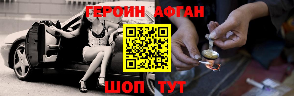 ГЕРОИН Афган  Вход с VPN  Туймазы 