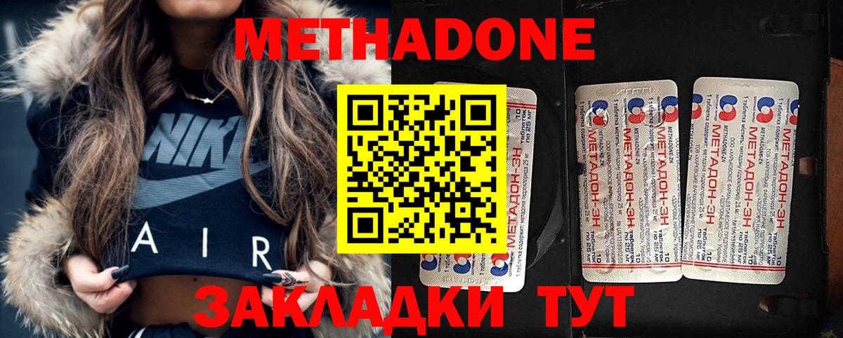 МЕТАДОН methadone Туймазы